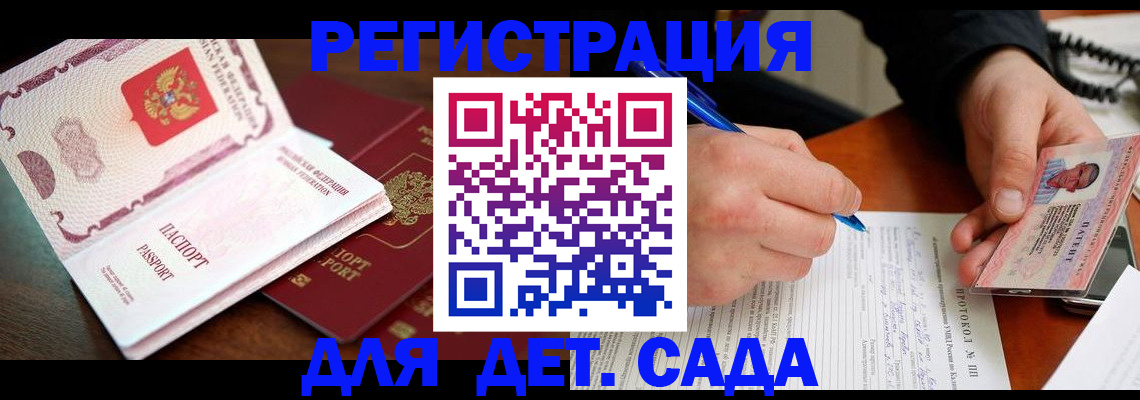 прописка ребенка в Московской области