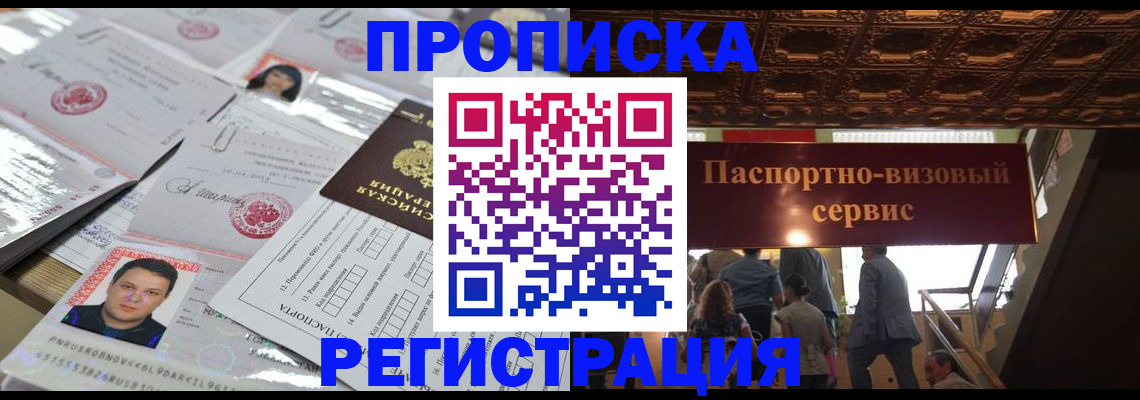 прописка гарантия в Московской области
