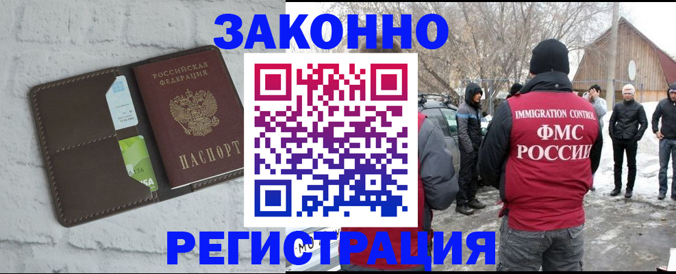 временная регистрация адрес в Московской области