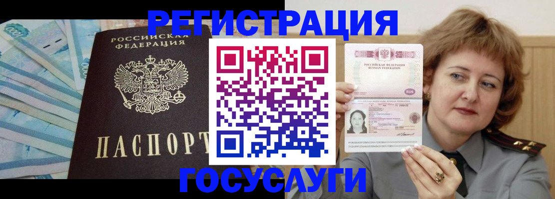 временная регистрация для всех в Московской области