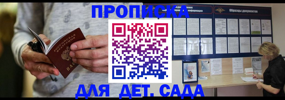 прописка для военкомата в Московской области