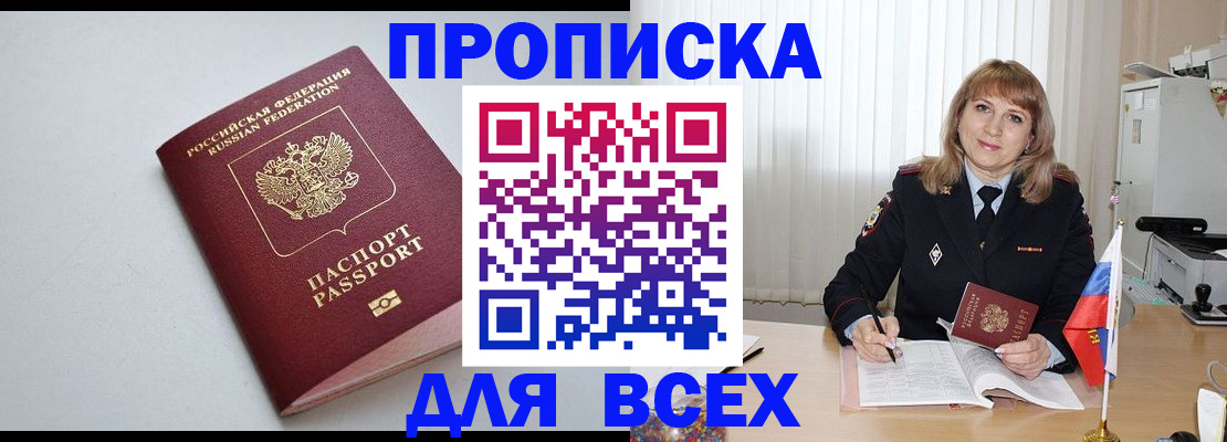 временная регистрация для школы в Московской области