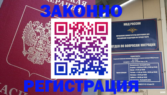 где прописаться в Московской области