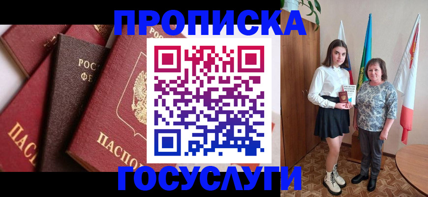 прописка ребенка в Московской области