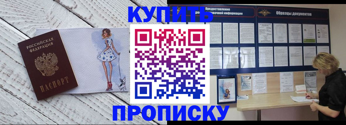 прописка от собственника в Московской области