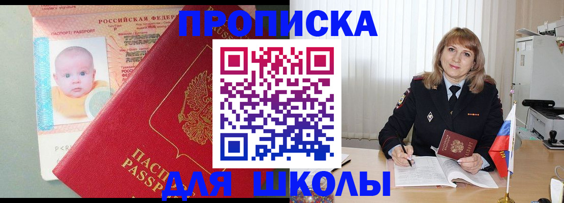 прописка в Московской области